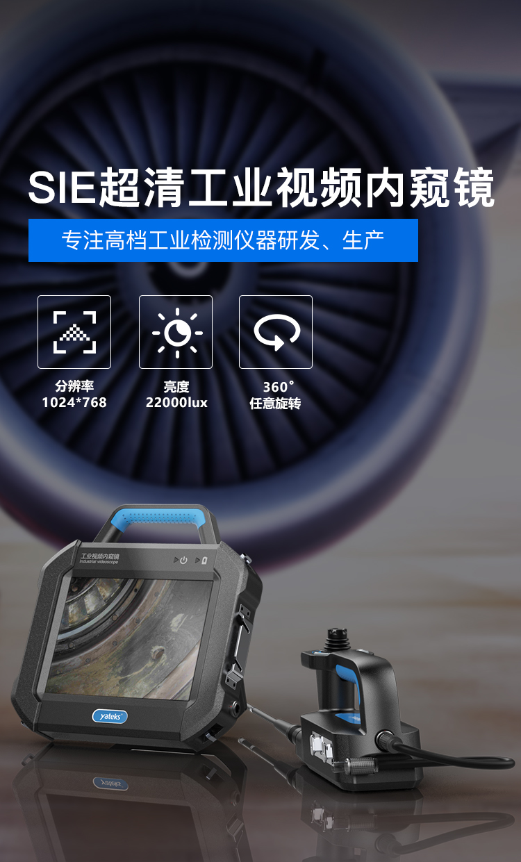 SIE高清工業(yè)視頻內(nèi)窺鏡